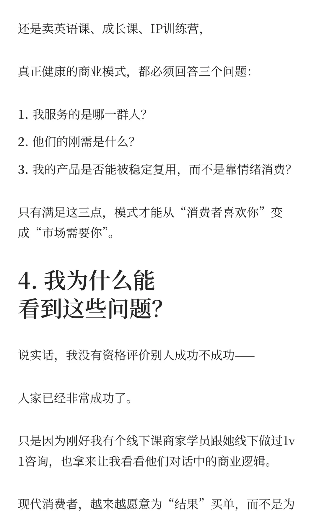 我在谢胜子身上,看到了商业的真实规律..