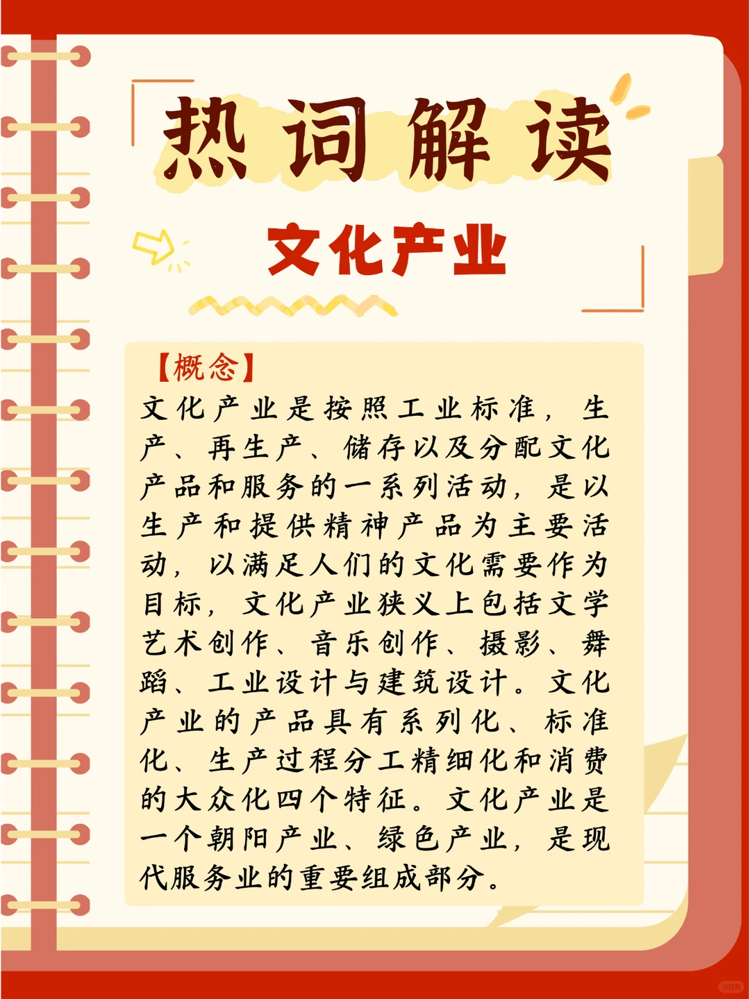 申论/面试必学热点—文化产业