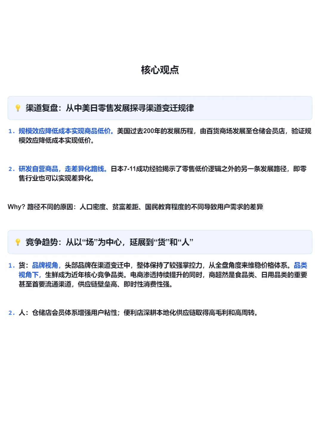 ?报告精选:商超零售渠道的演变