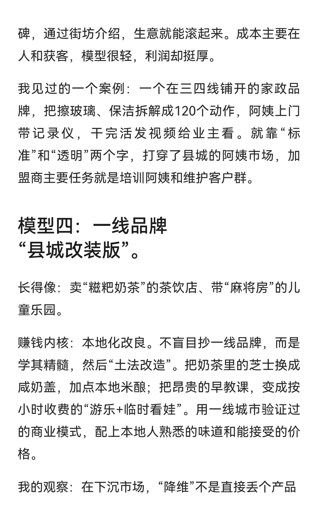 别挤大城市了！这些连锁品牌，正在县城闷声