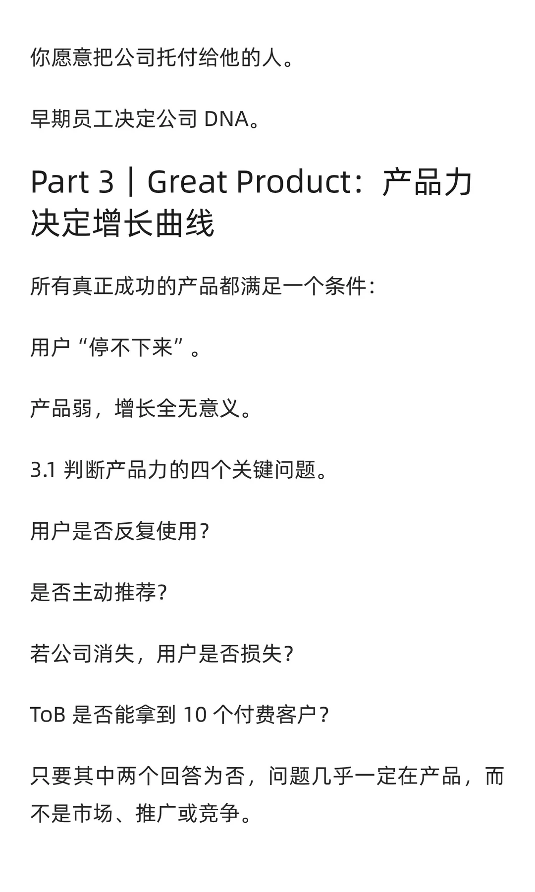 从 0 到 1:初创企业的四大决定性变量