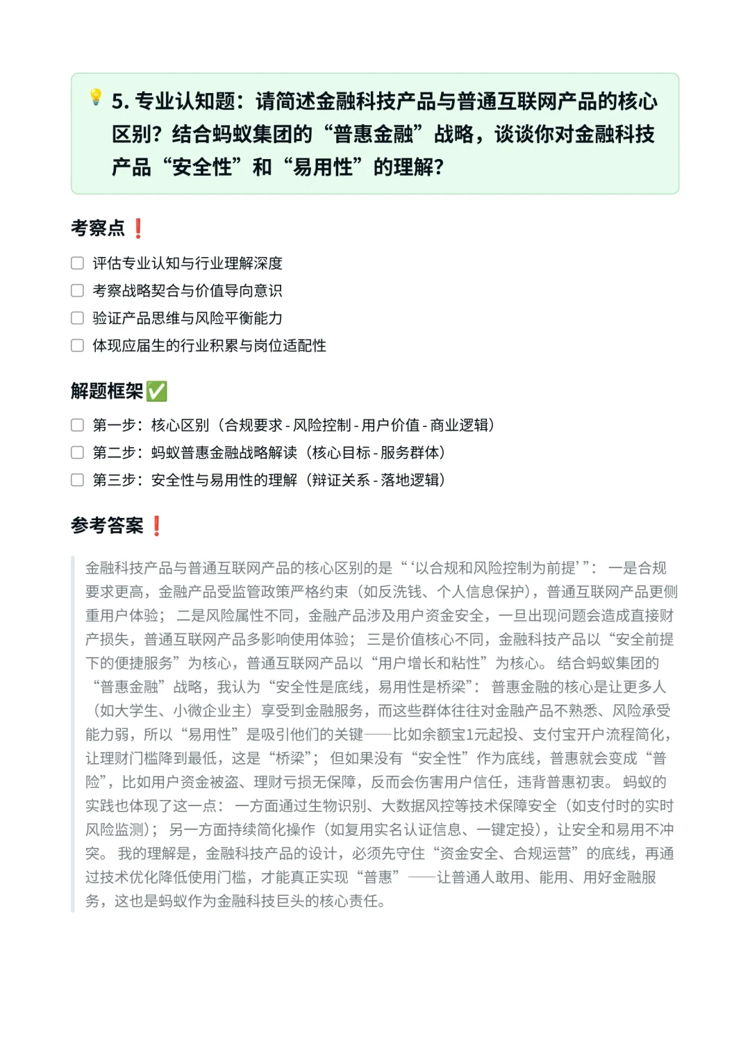 毕马威|ESG 咨询顾问面试真题汇总✅
