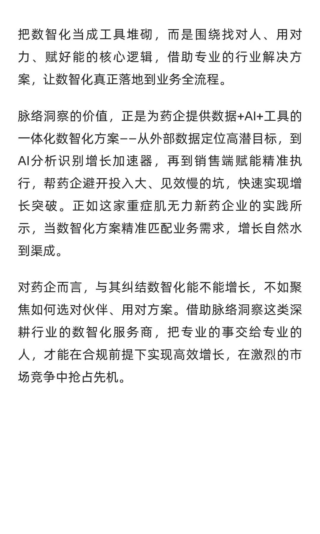 数智化营销到底能不能带动药企增长？
