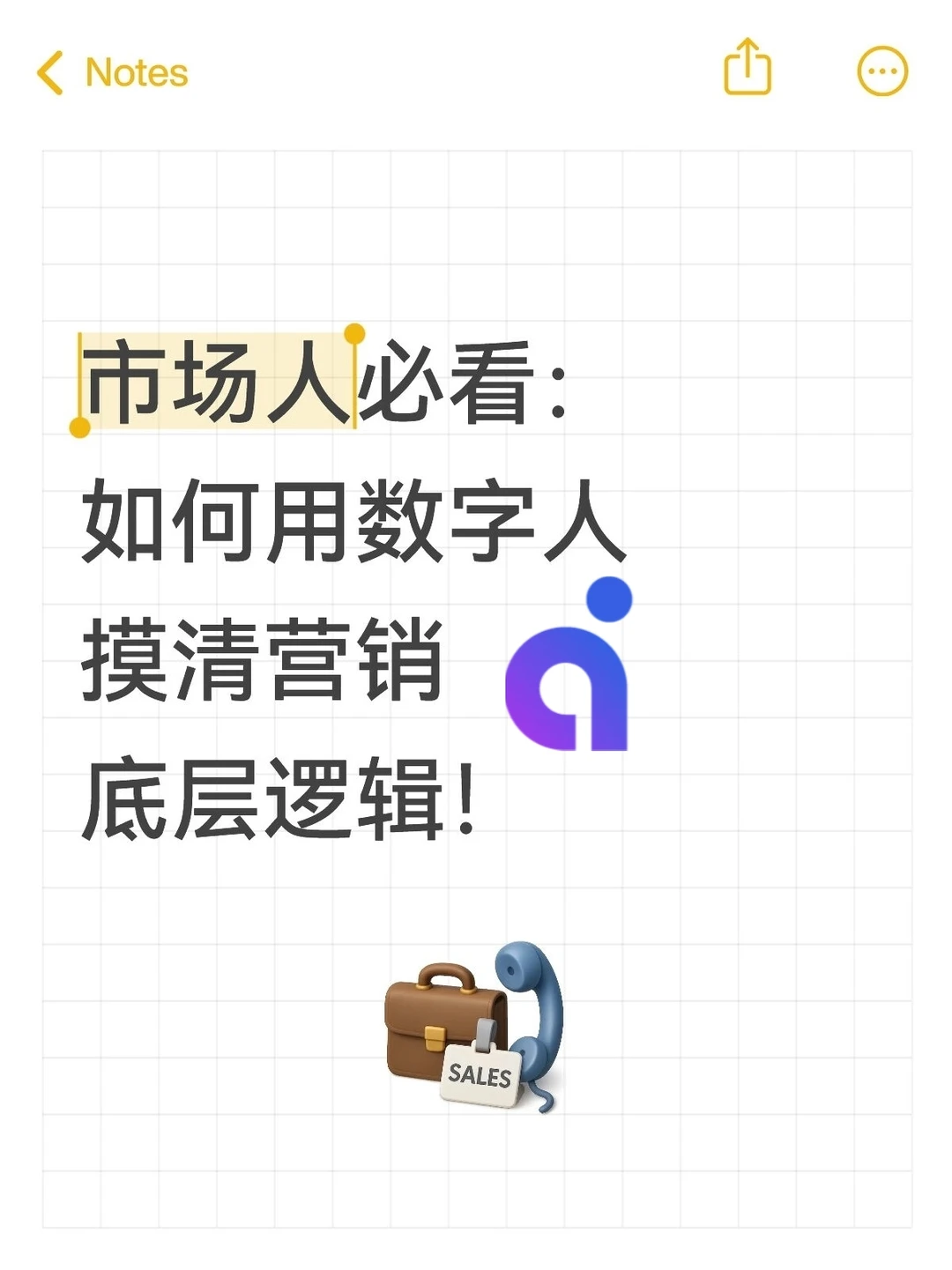 市场人必看!用数字人摸清营销底层逻辑!