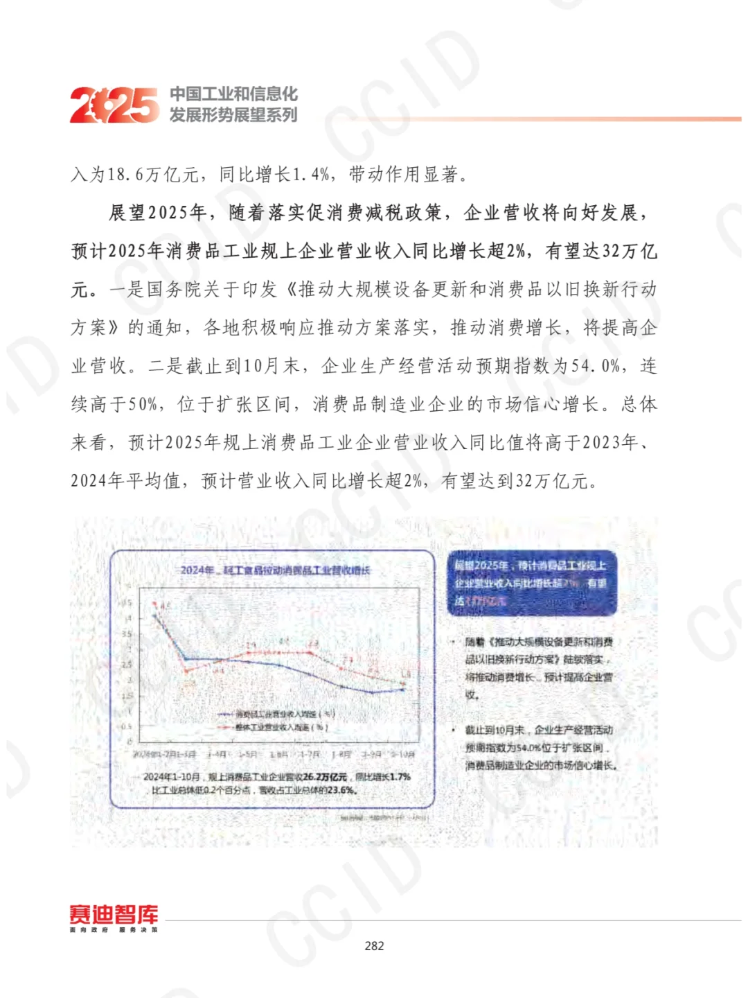 2025年我国消费品工业发展形势展望