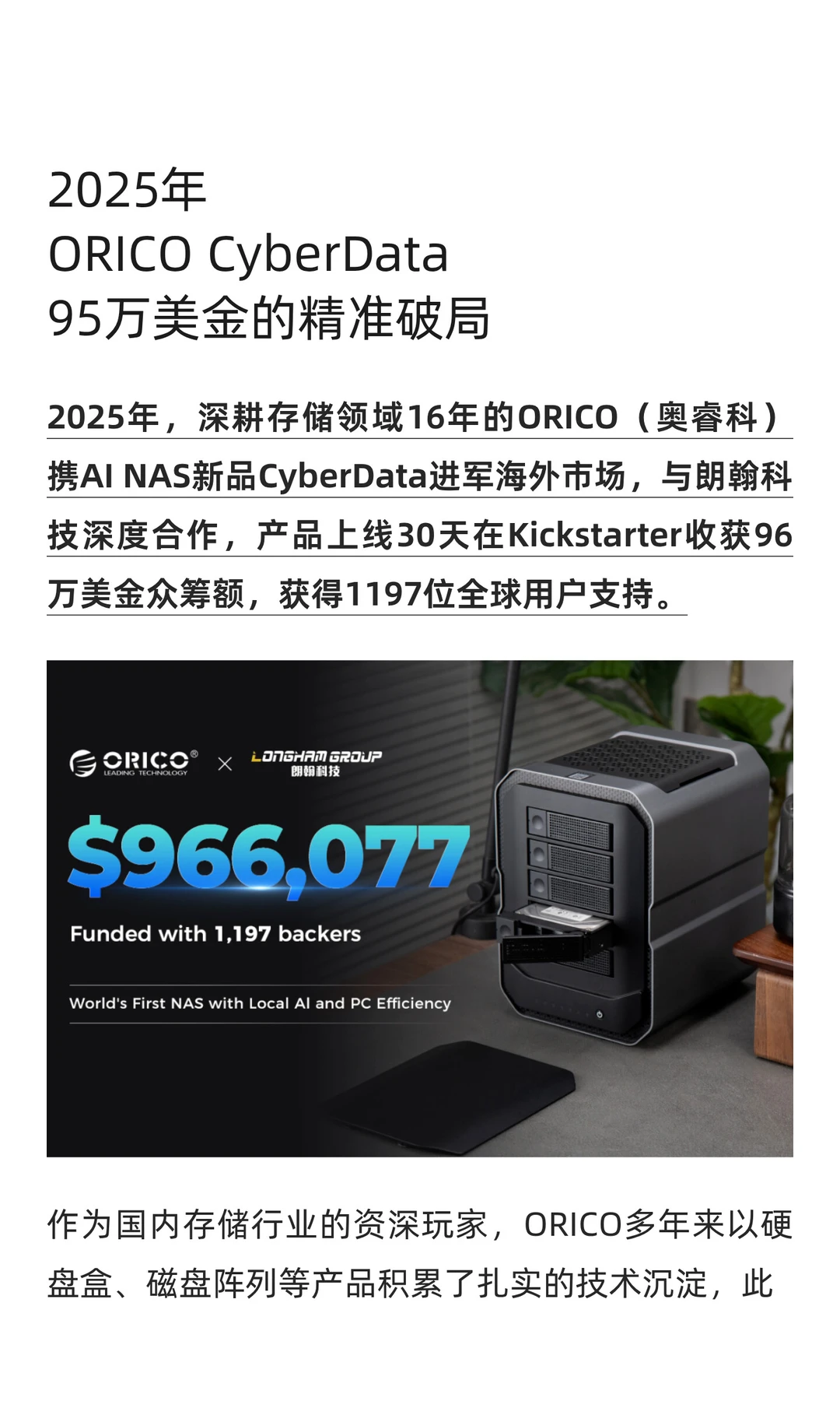 绿联、ORICO国产NAS海外众筹实战案例‼️