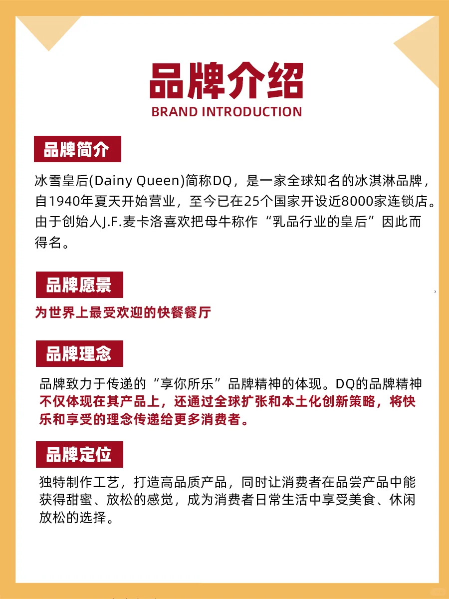 100个品牌案例分析——DQ