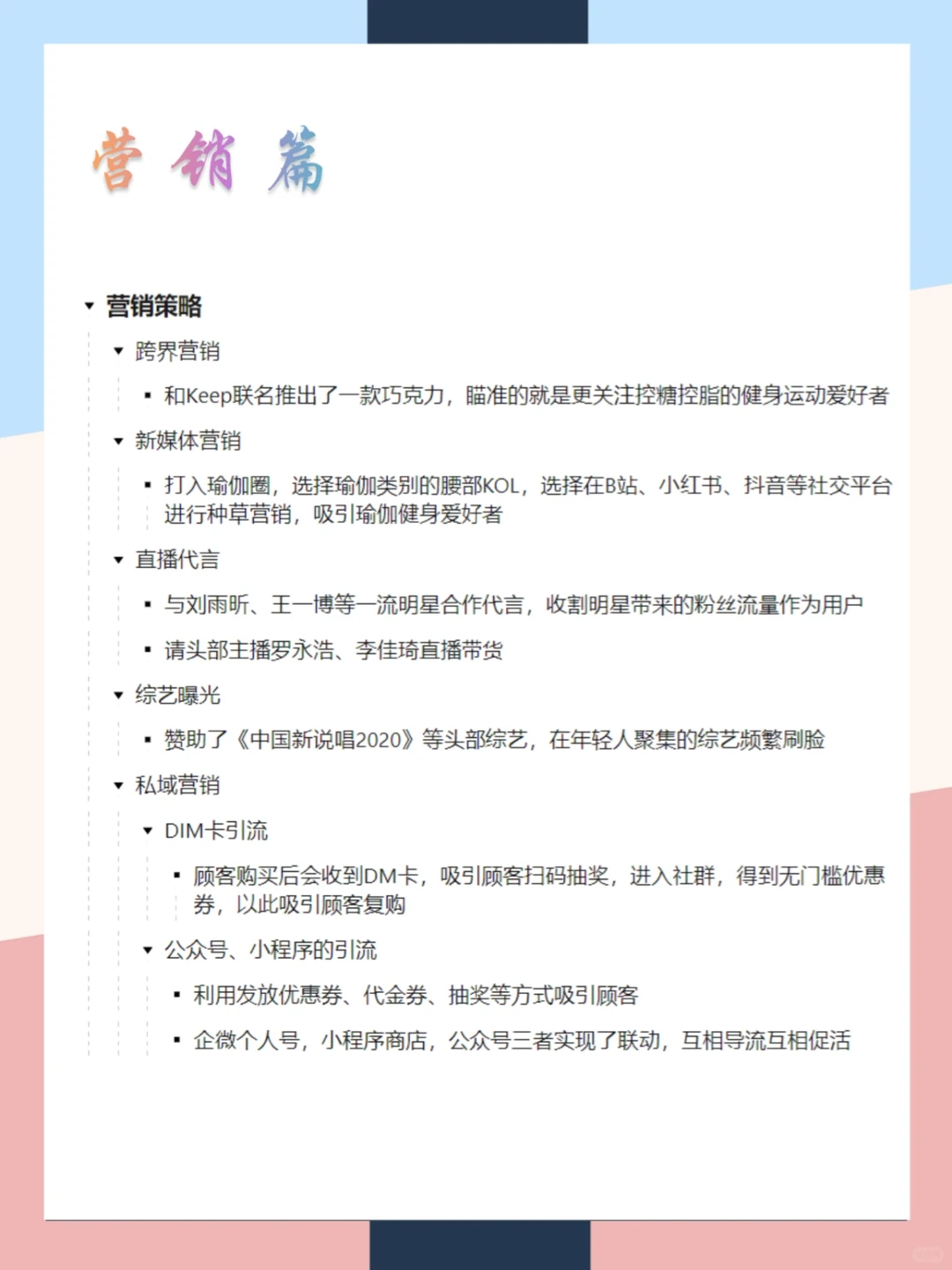 每日黑巧品牌营销案例分析|一张图拆解