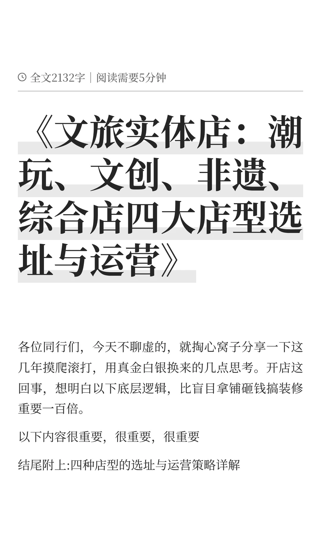 《文创、潮玩，非遗、综合店选址运营指南