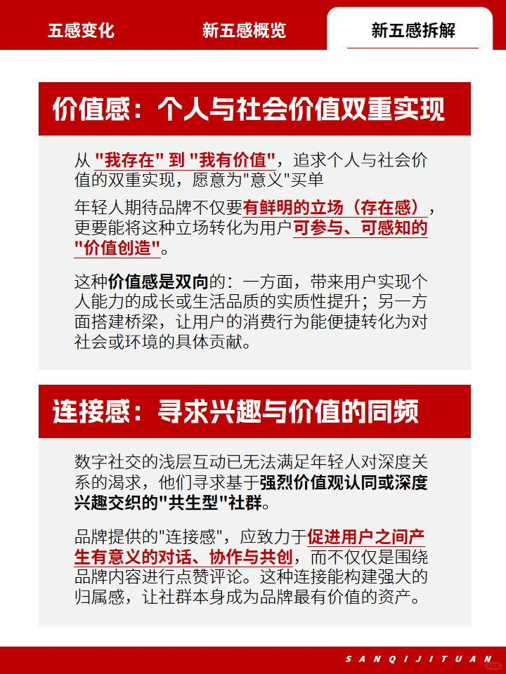 趋势洞察|2026年轻人都喜欢的品牌新五感