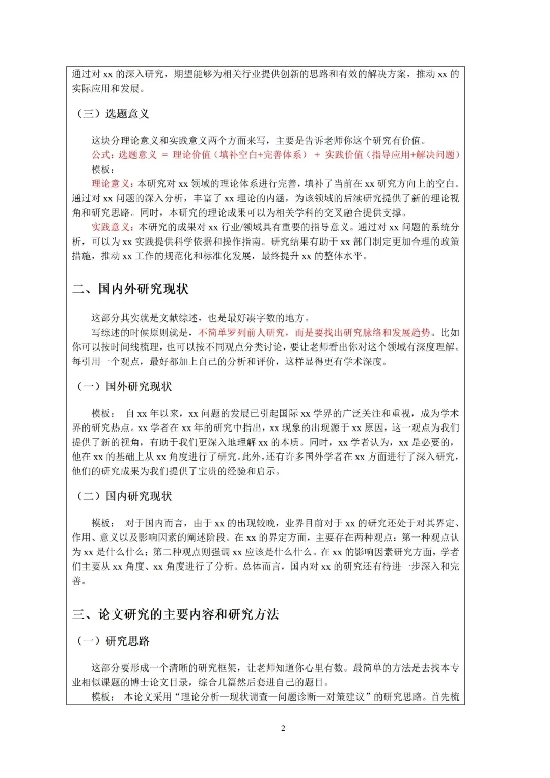 开题报告已搞定,万能模板来啦?
