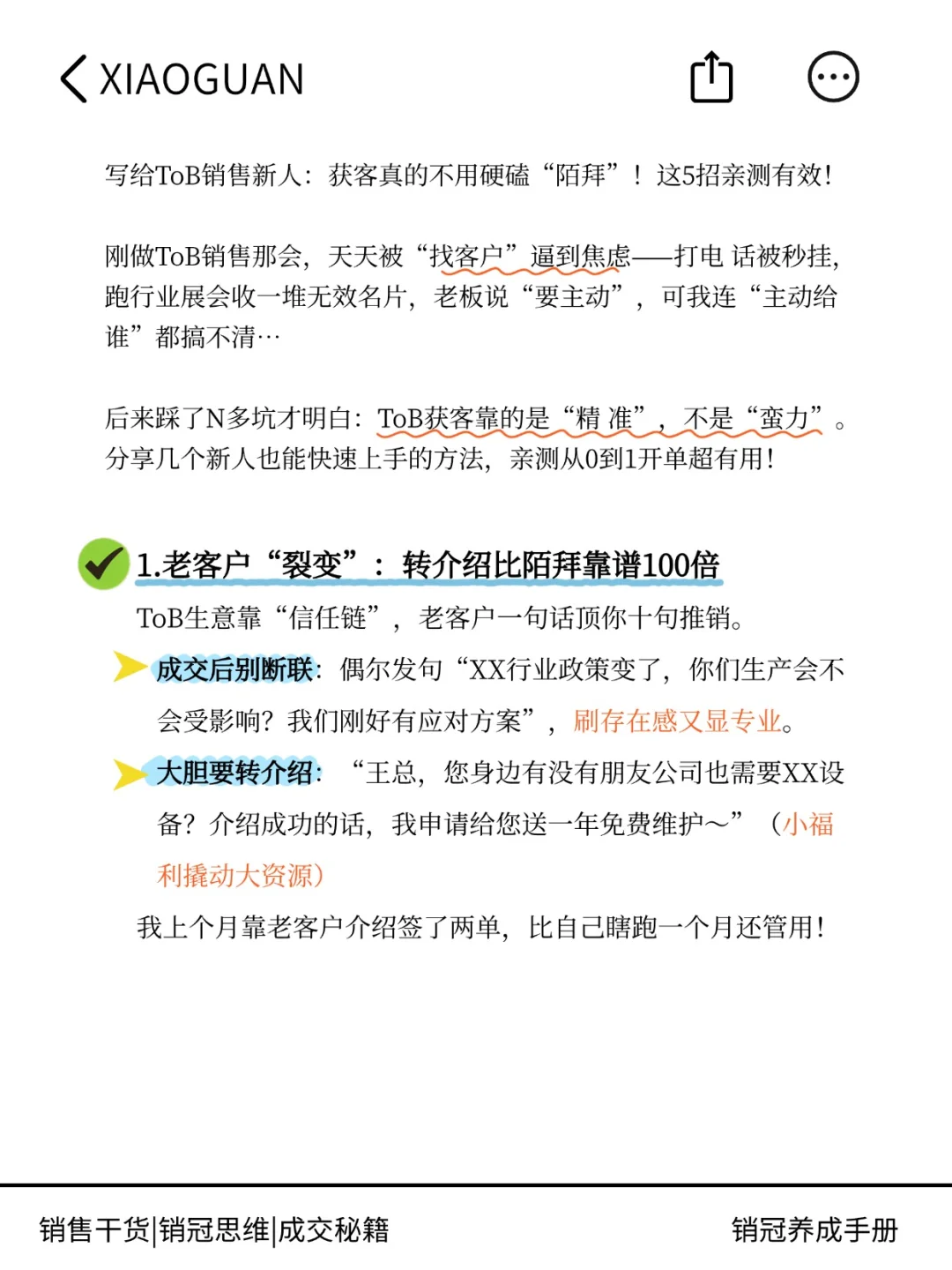 ToB销售的5种获客方式,销售新人必看