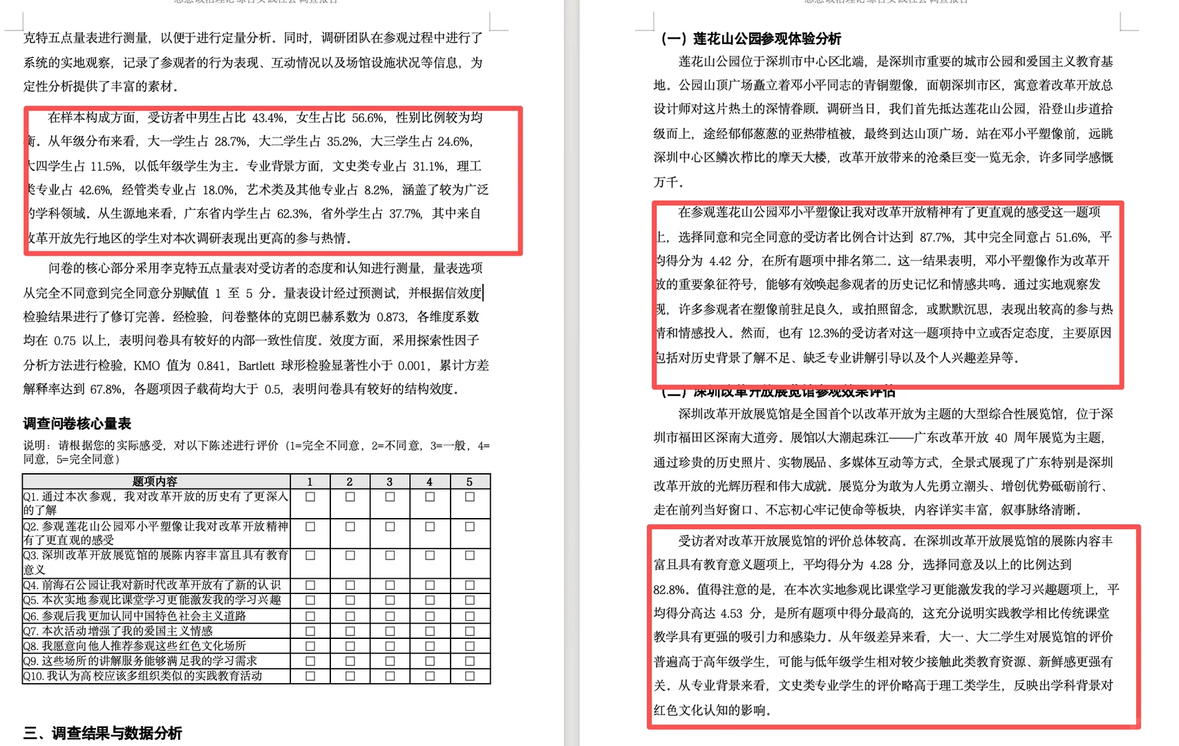 ?还在为社会调查 / 市场报告熬夜秃头？