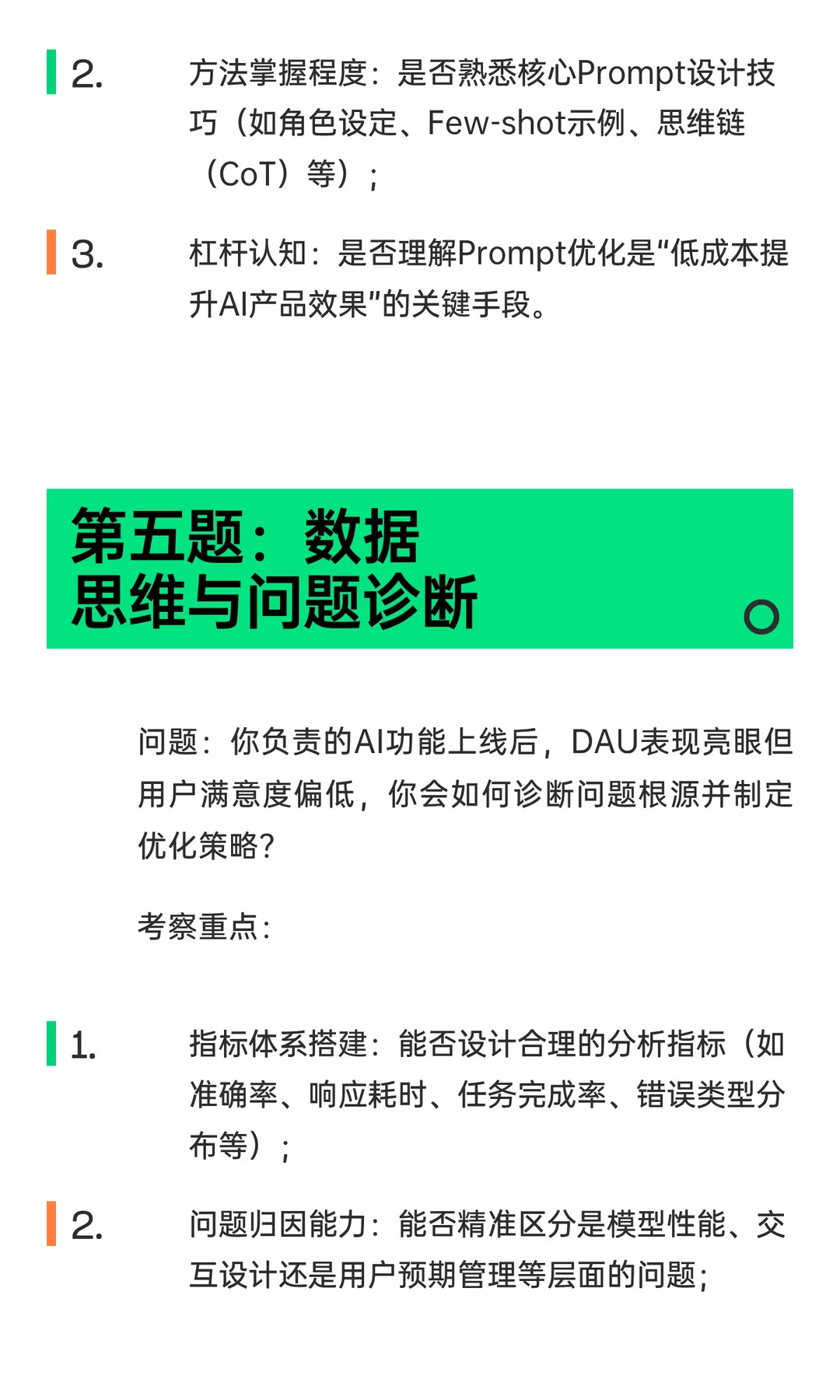 AI产品经理核心能力面试题库