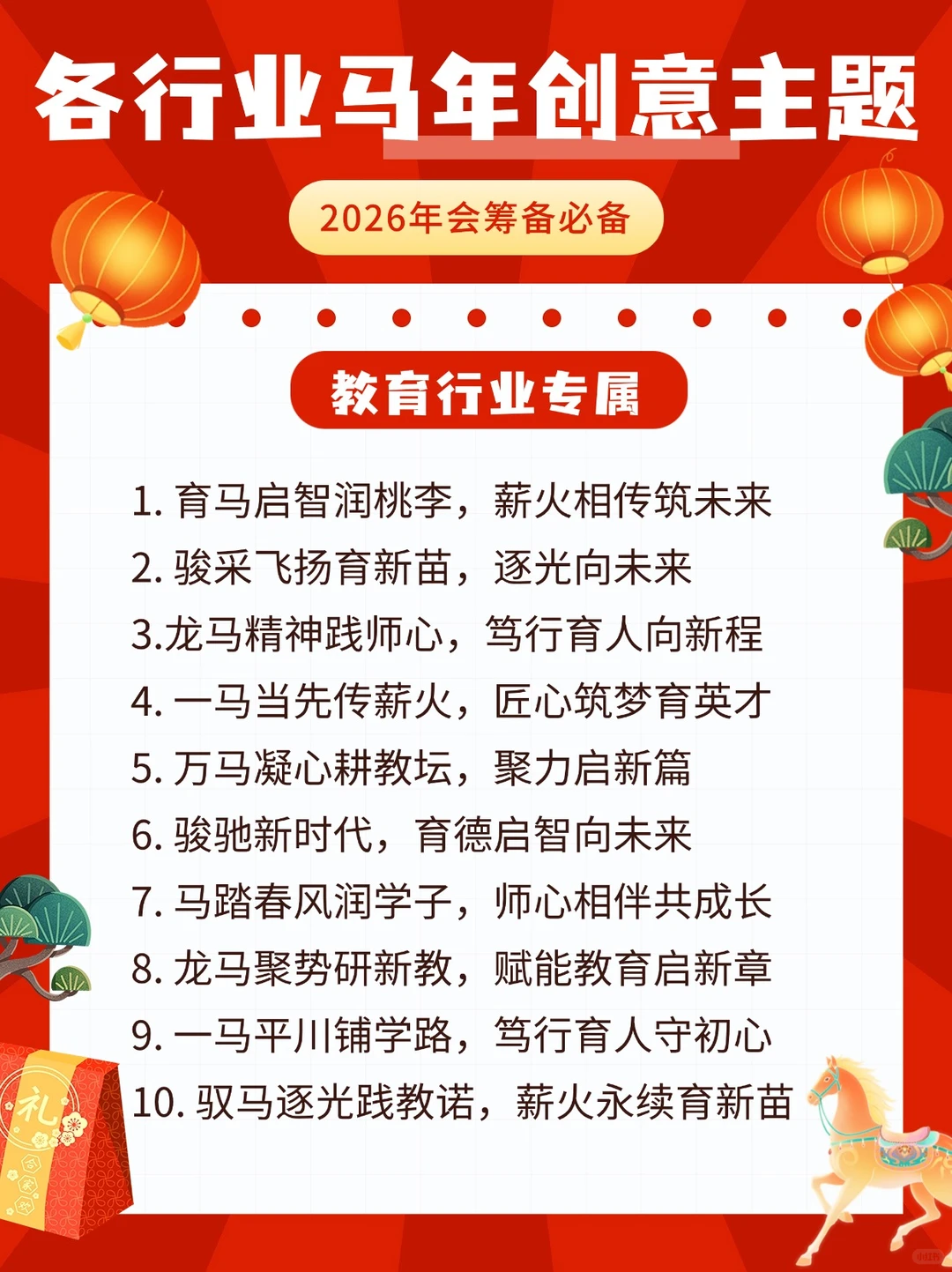 各行业?马年年会主题来袭‼️