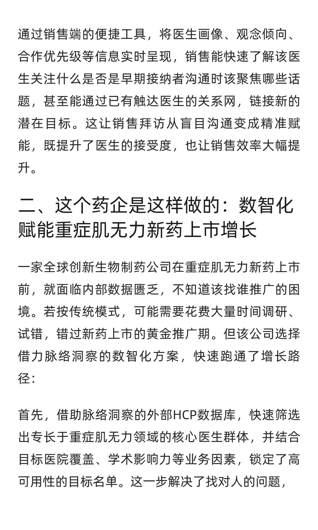 数智化营销到底能不能带动药企增长？