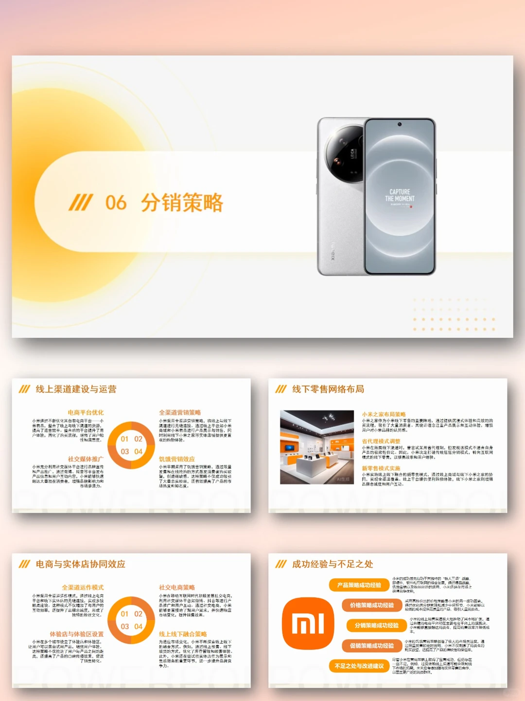 小米市场营销策略分析PPT|从性价比到生态
