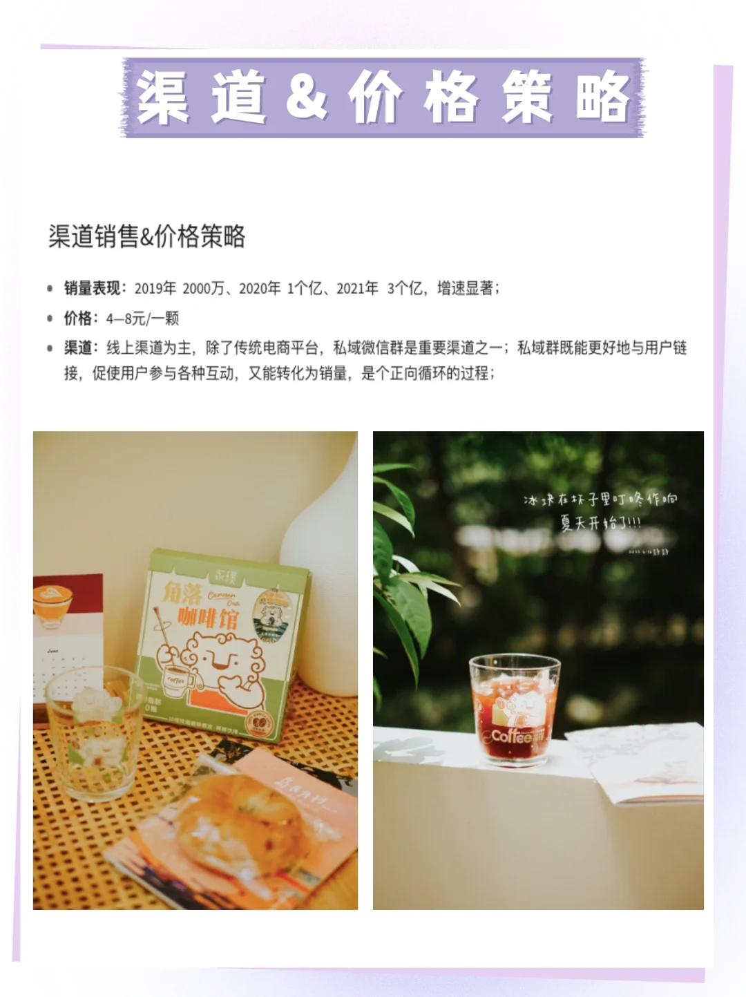 分析100个新消费品牌｜永璞咖啡4P策略分享