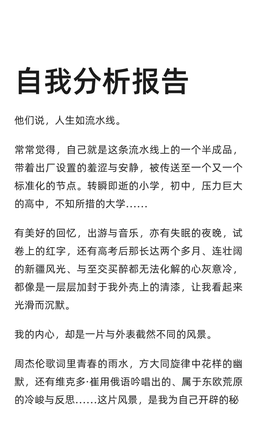 自我分析报告（心理作业）