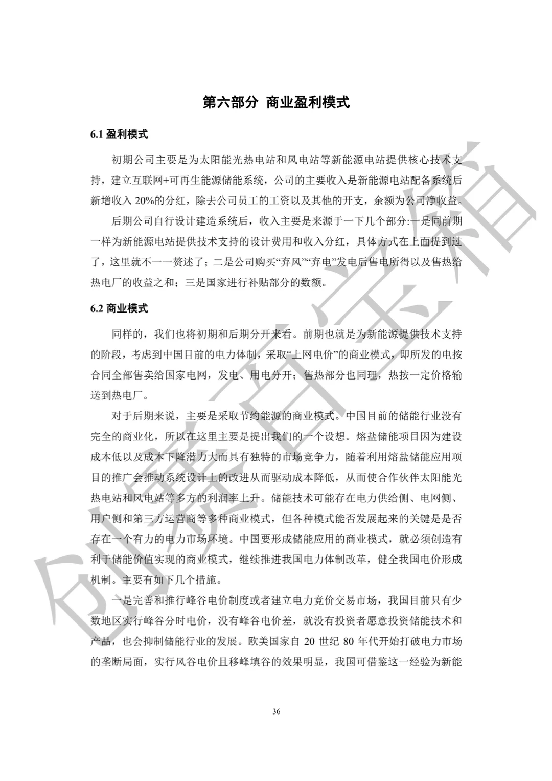 ?互联网+获奖案例♻️可再生能源储能系统2️⃣