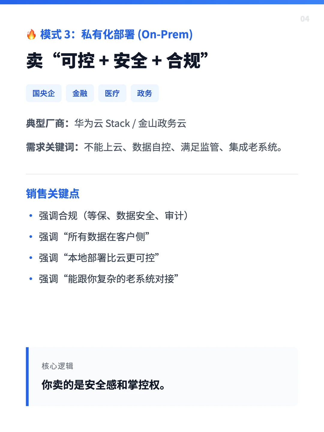一文读懂互联网ToB 销售的 7 大模式