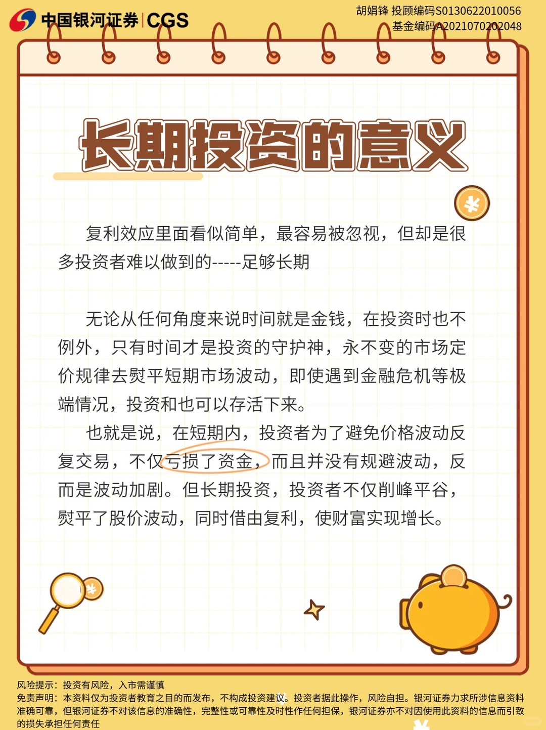 长期投资看这里！