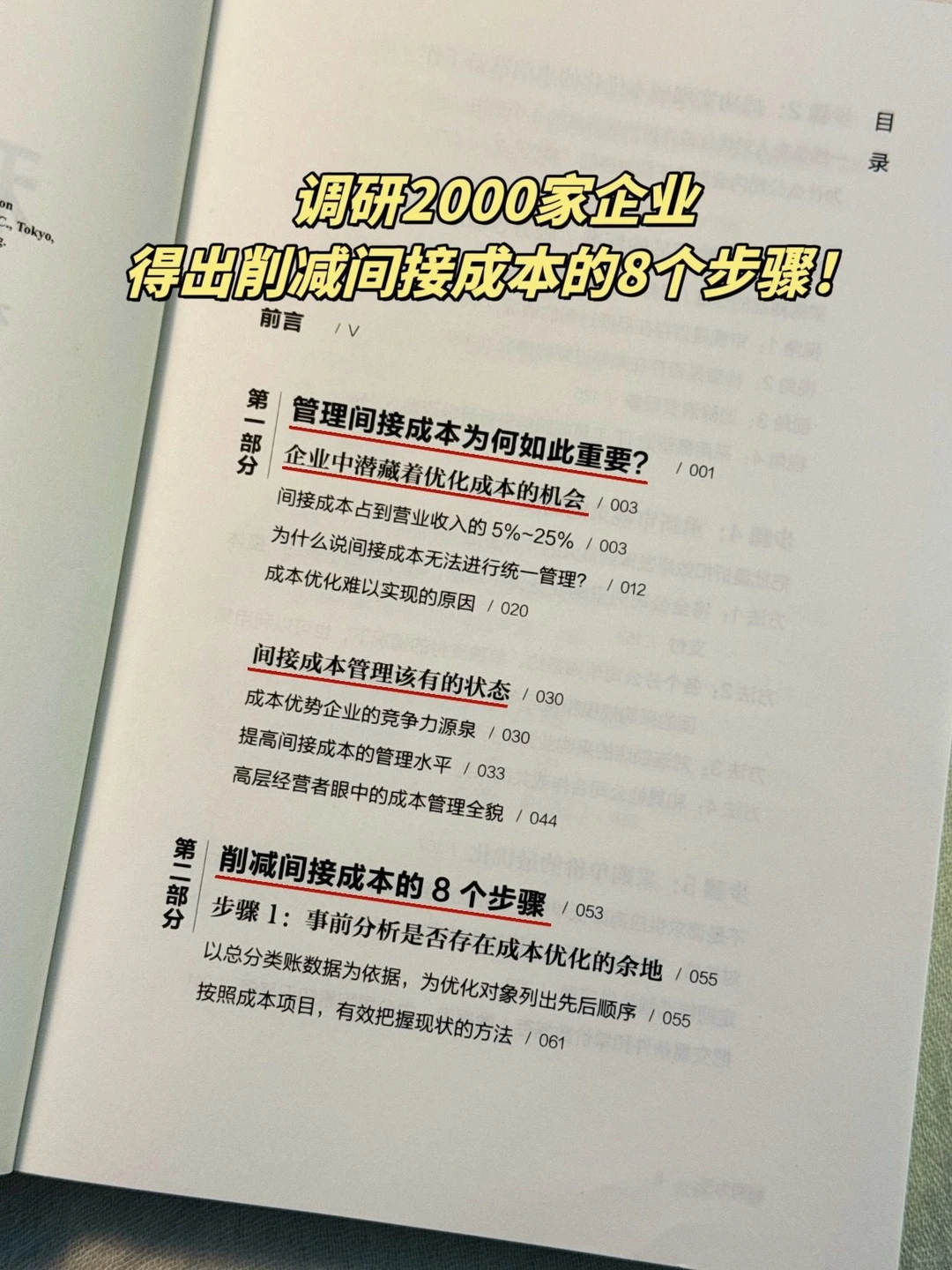 一本有效削减成本的经营策略！