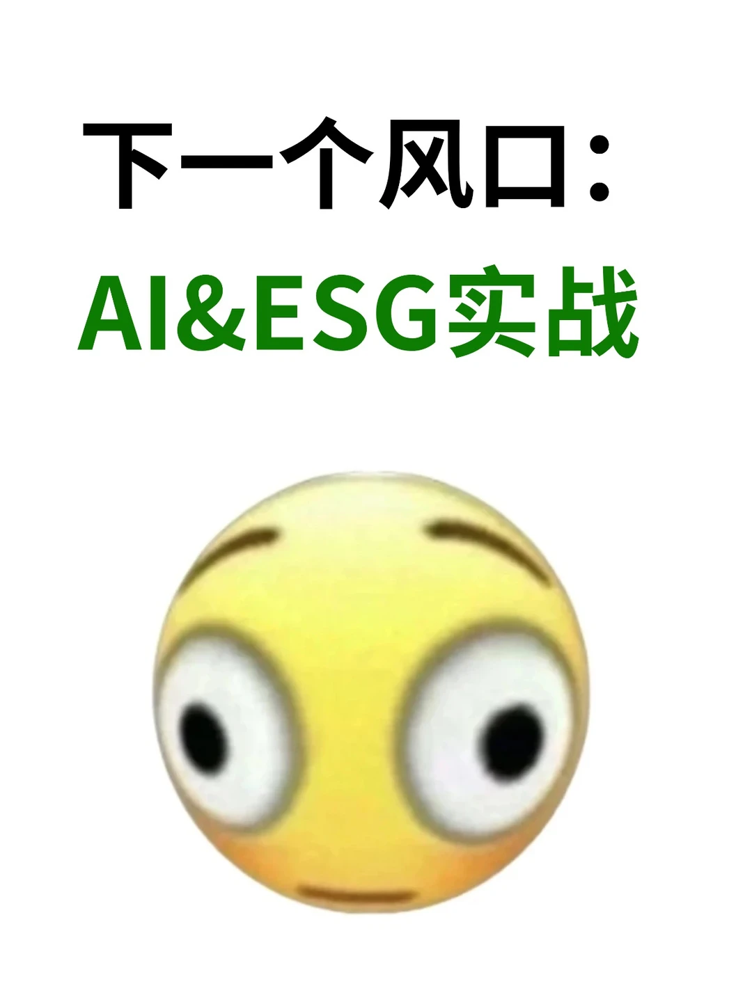 不会写ESG报告的宝子一定要刷到啊