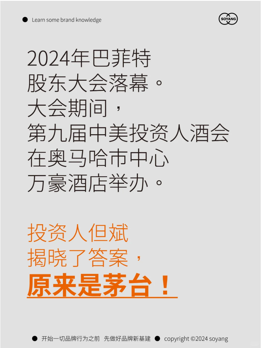 茅台品牌营销案例分析——第01篇品牌价值