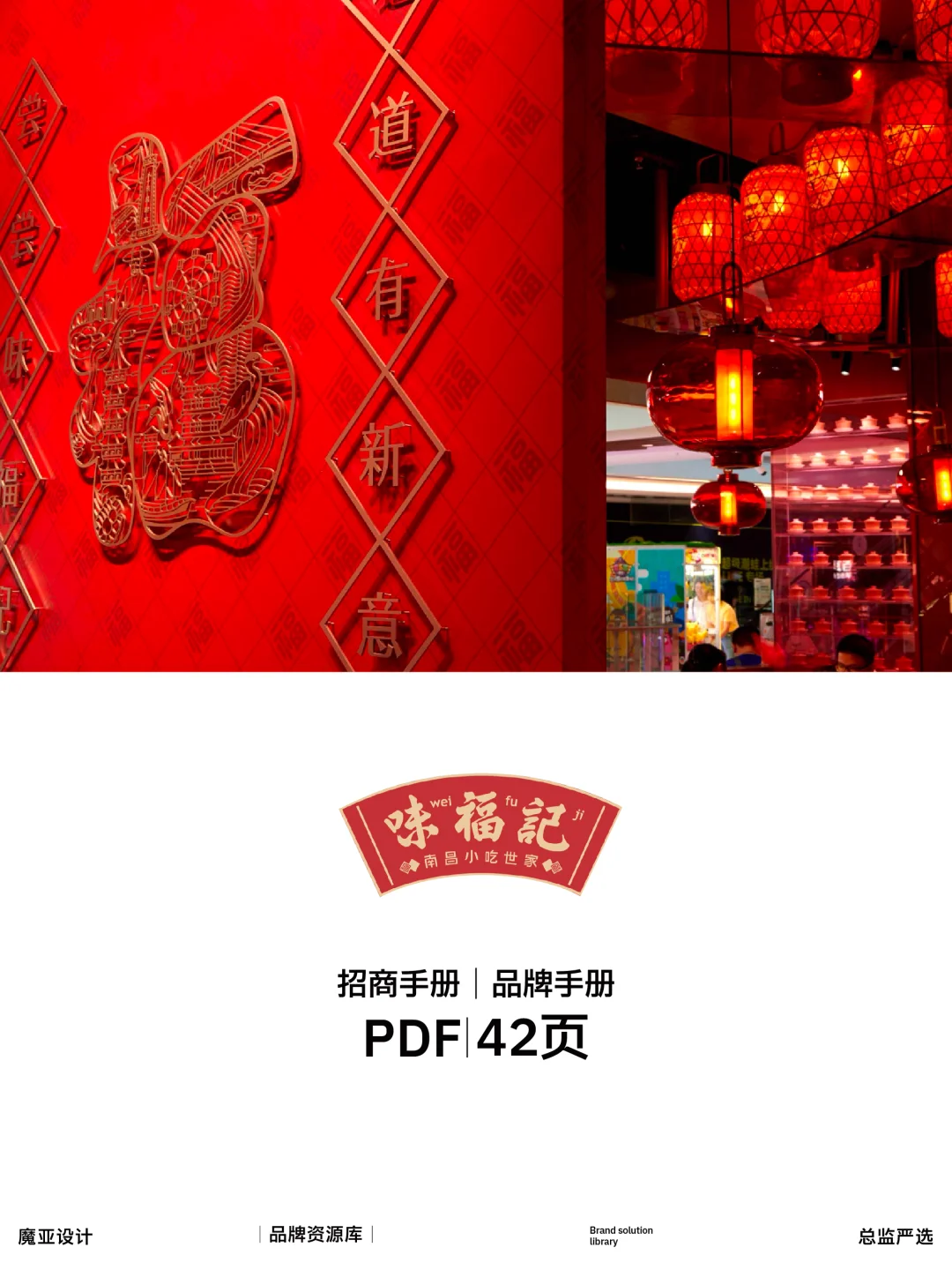 57+餐饮行业【品牌手册】，速领??