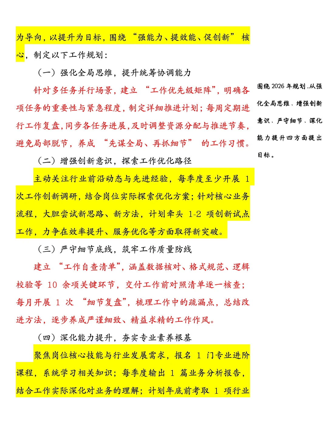 这才是领导想要的25年年终总结