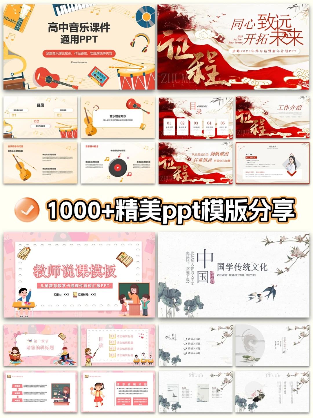 发现宝藏PPT模板宝藏！0.9r搞定全行业风格