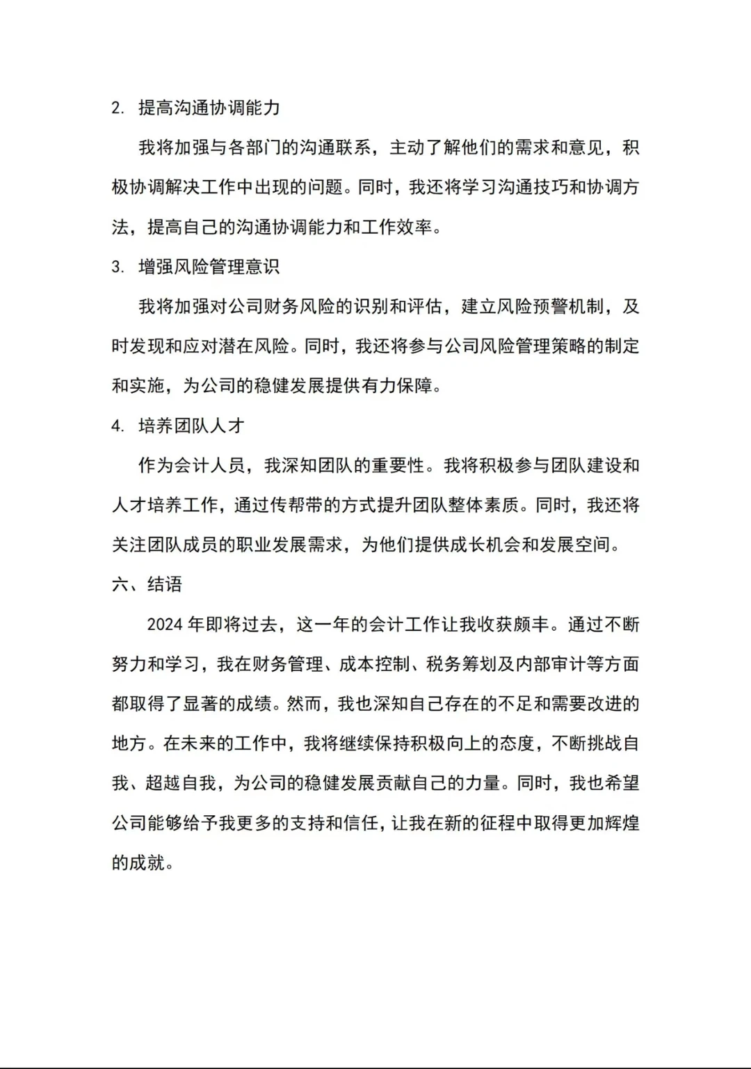 财务人员年终总结来了
