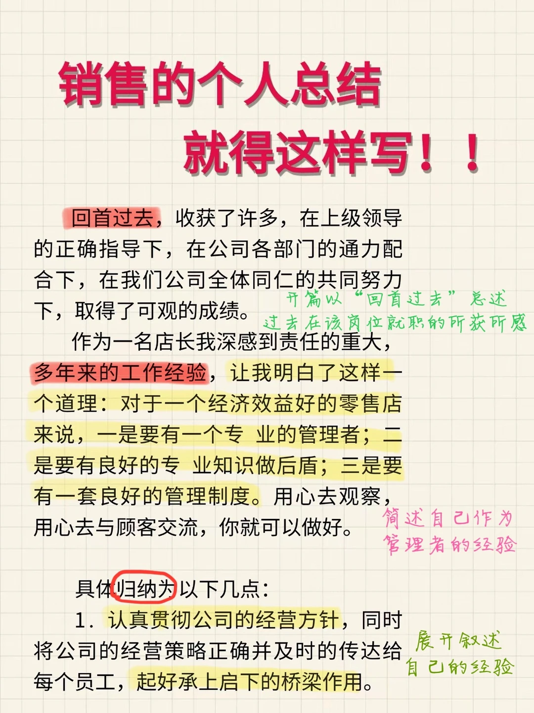 销售行业个人总结这样写✍️