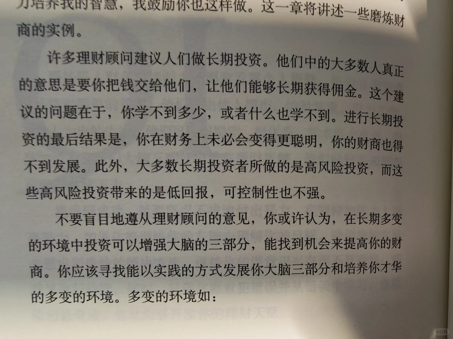 你怎么看待“长期投资”？