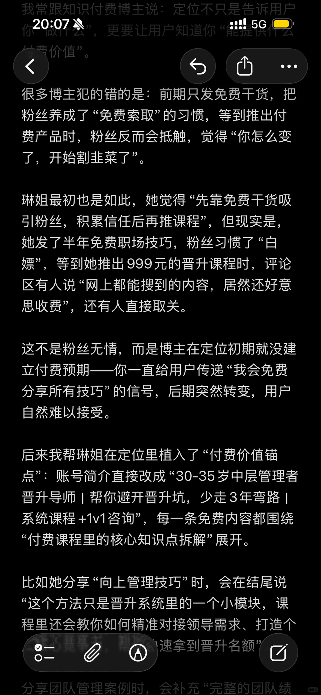 知识付费博主获客,定位定江山‼️