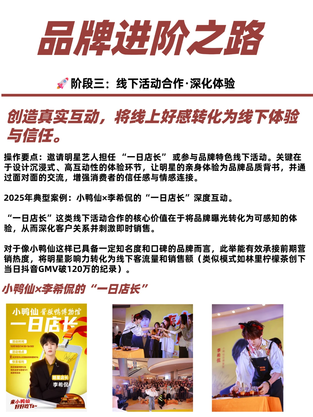 品牌进阶,从种草到代言矩阵的营销升级手册