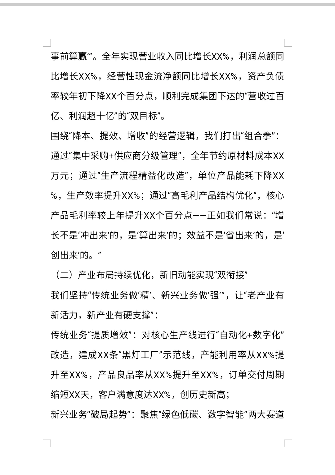 2025年公司年度工作总结