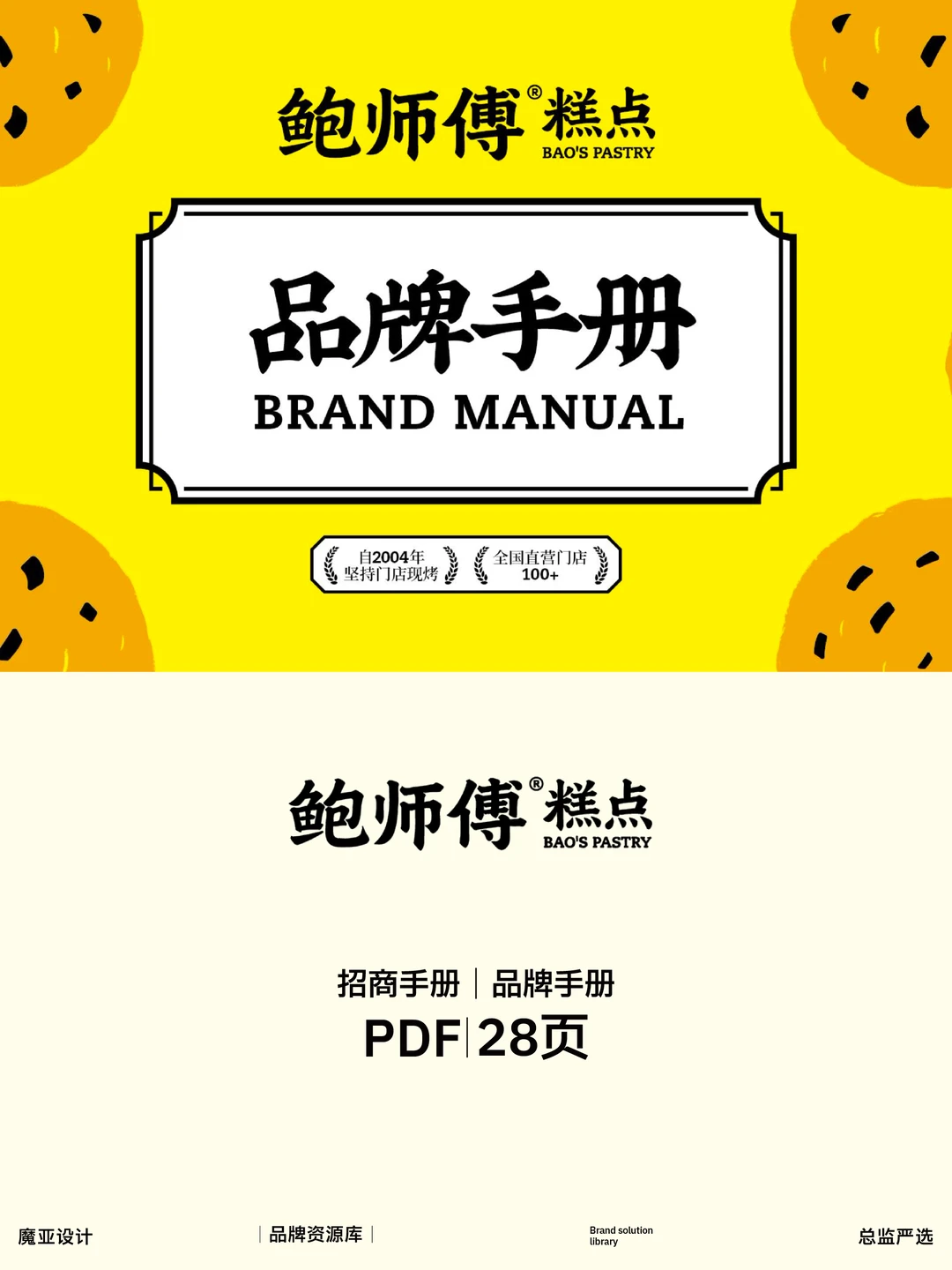 57+餐饮行业【品牌手册】，速领??