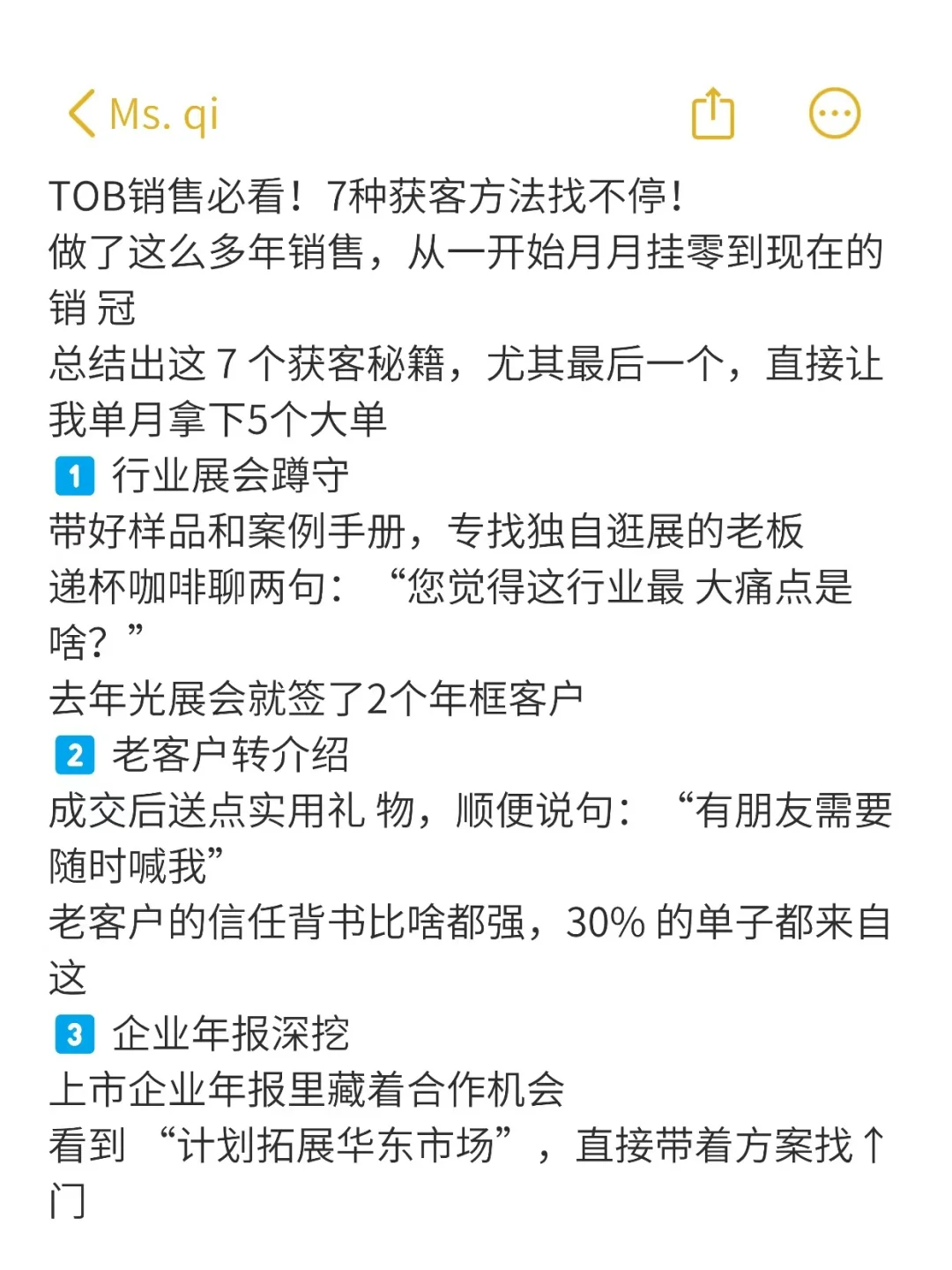 TOB销售必看7种获客方法,找不停