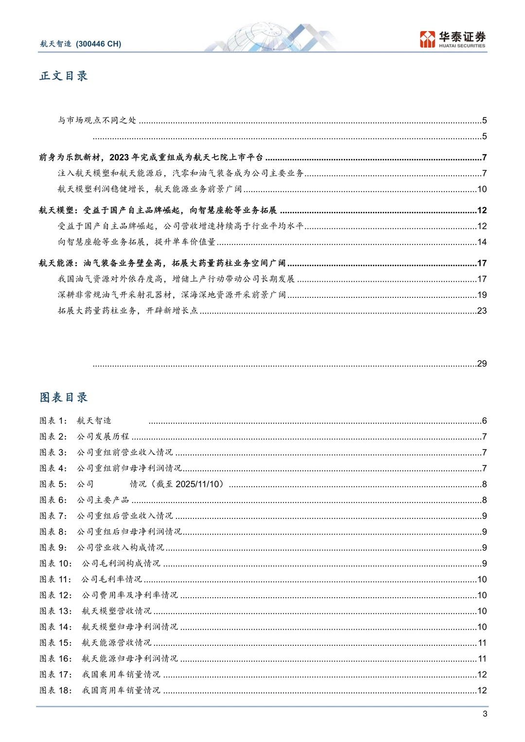 航天智造-双轮驱动航天七院平台
