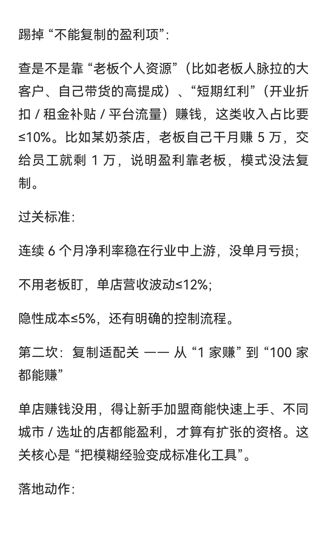 单店盈利到什么程度，才能开始做加盟扩张？