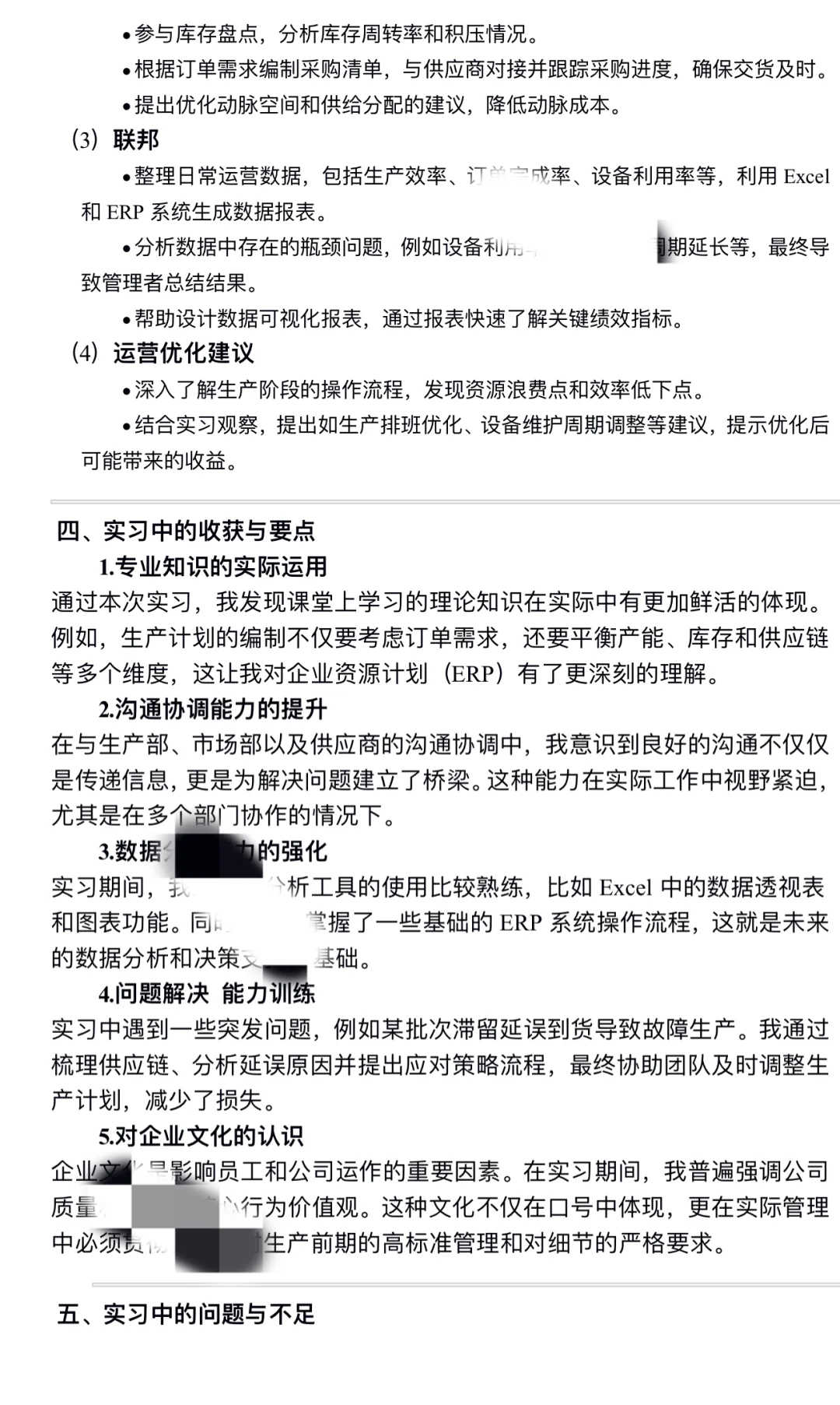 工商管理实习报告不会写，你还在考焦虑嘛！