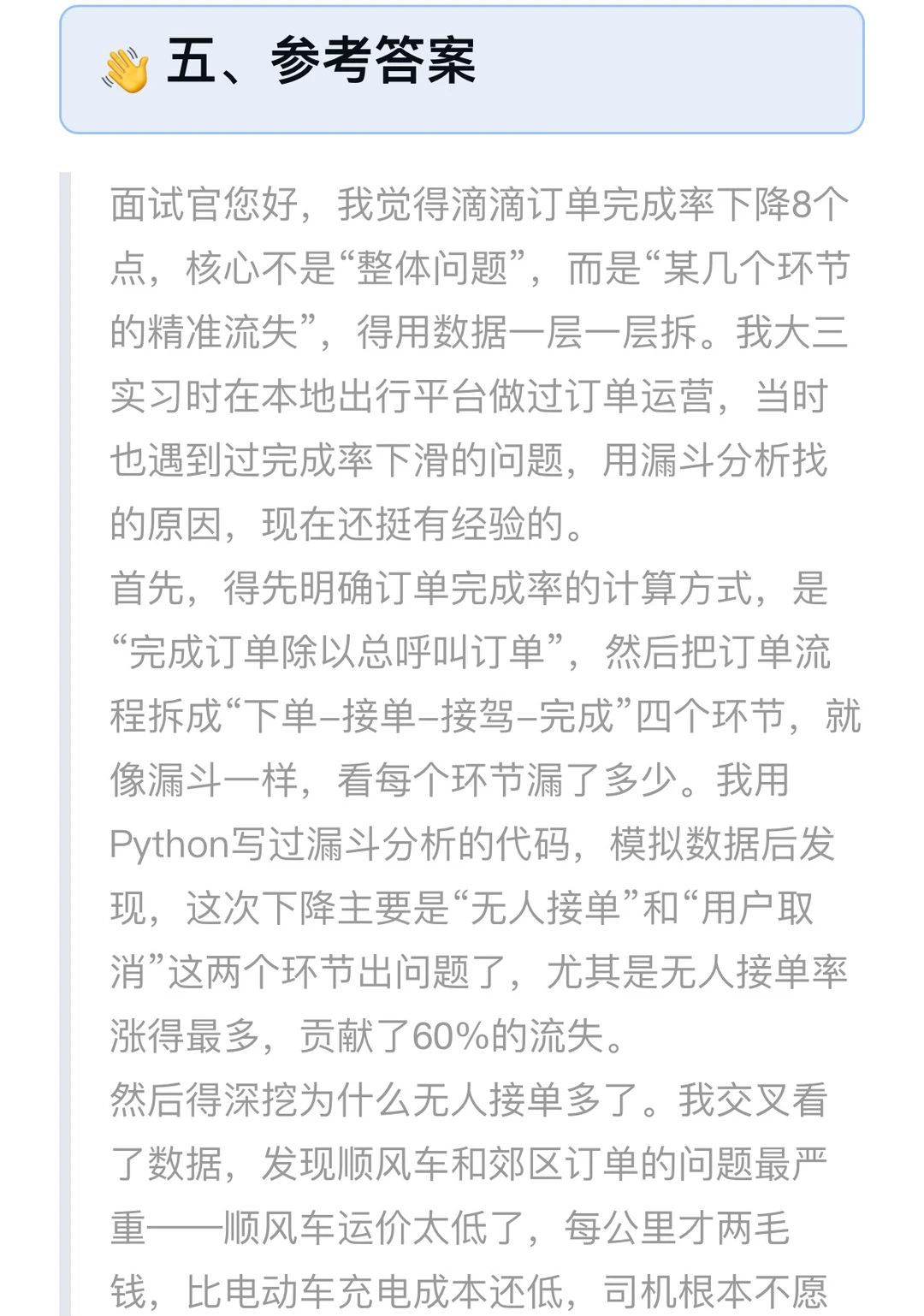 通过数据分析滴滴订单完成率从88%下降至80%