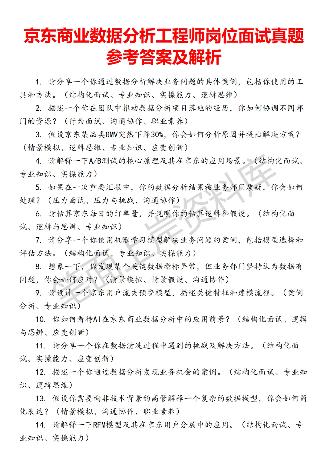 京东商业数据分析工程师