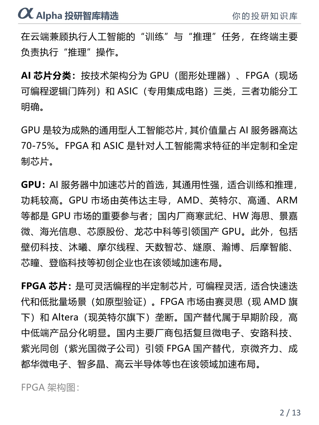 国产芯片崛起!五大核心赛道干货整理