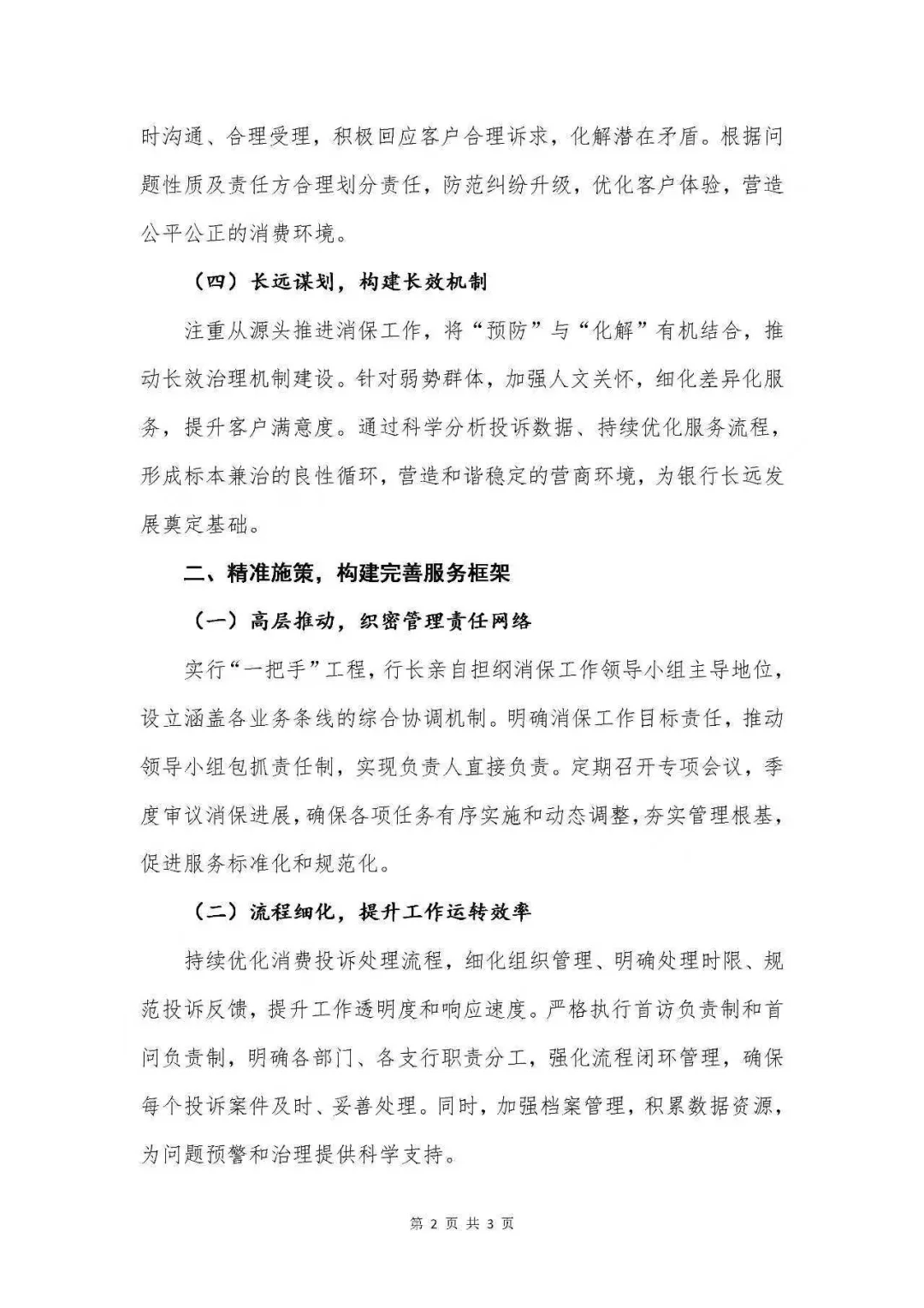 银行写作|银行业消费者权益保护工作总结