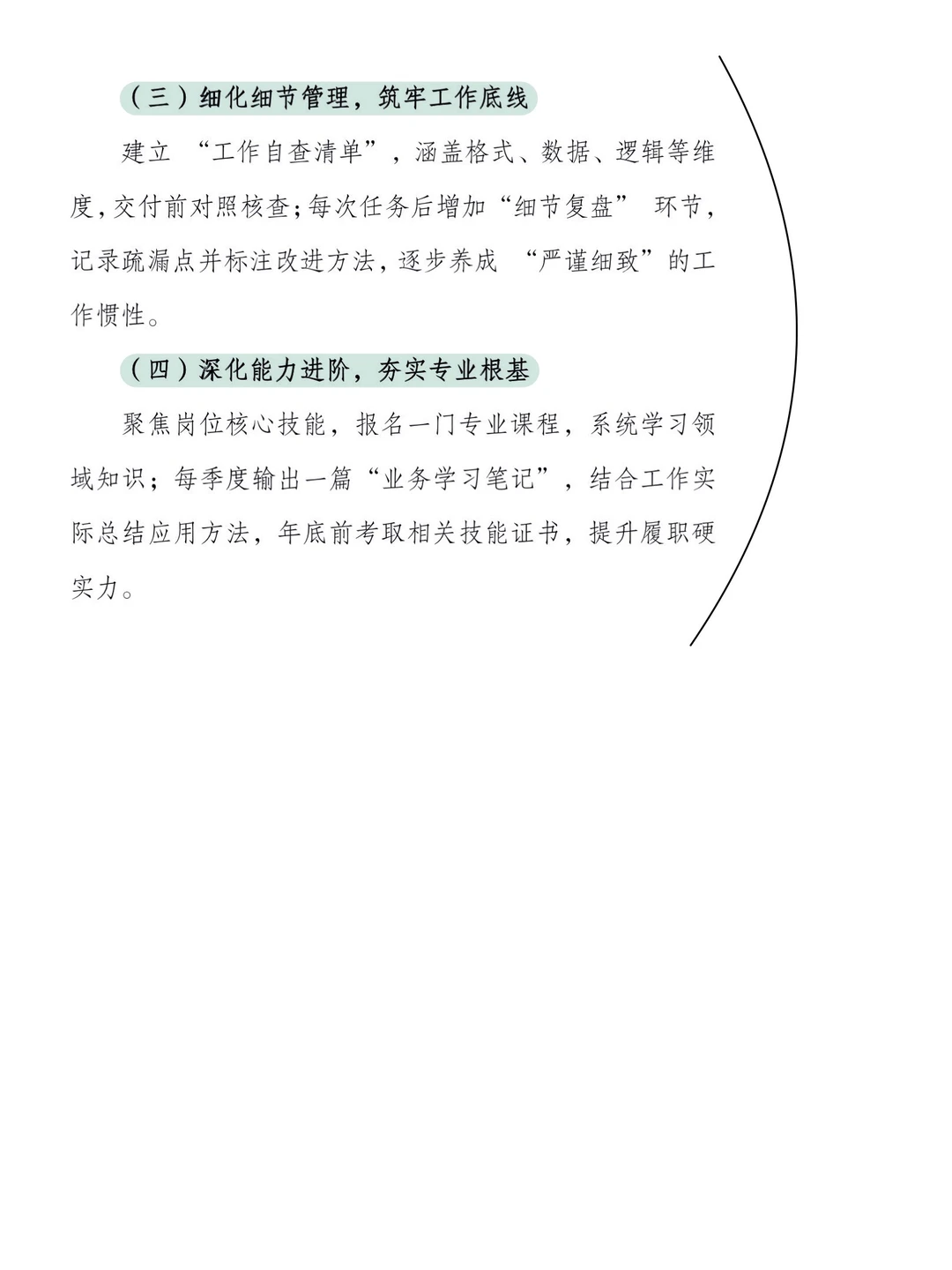年底将至，来一个领导喜欢的年终总结❗️❗️