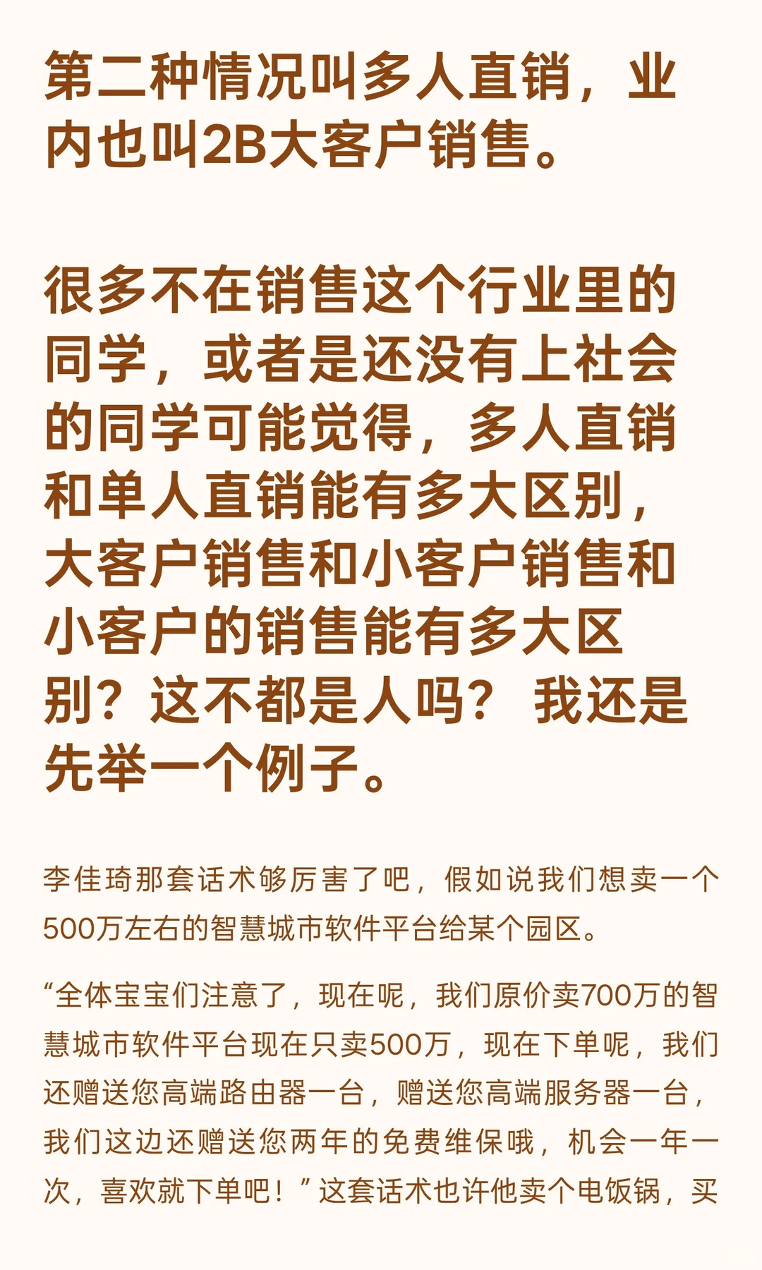 我为什么建议你做销售?