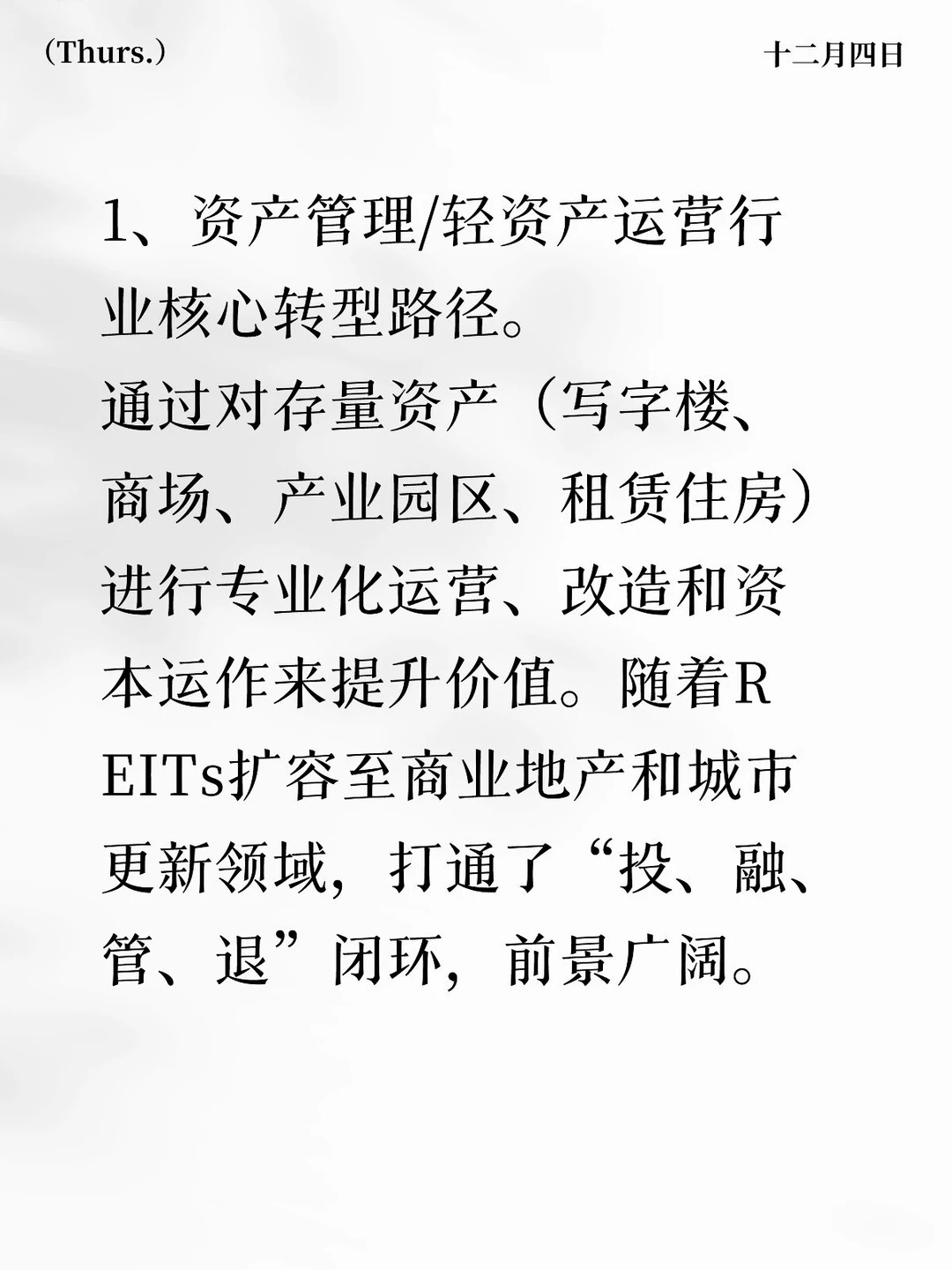 房地产行业的转型方向建议和思路